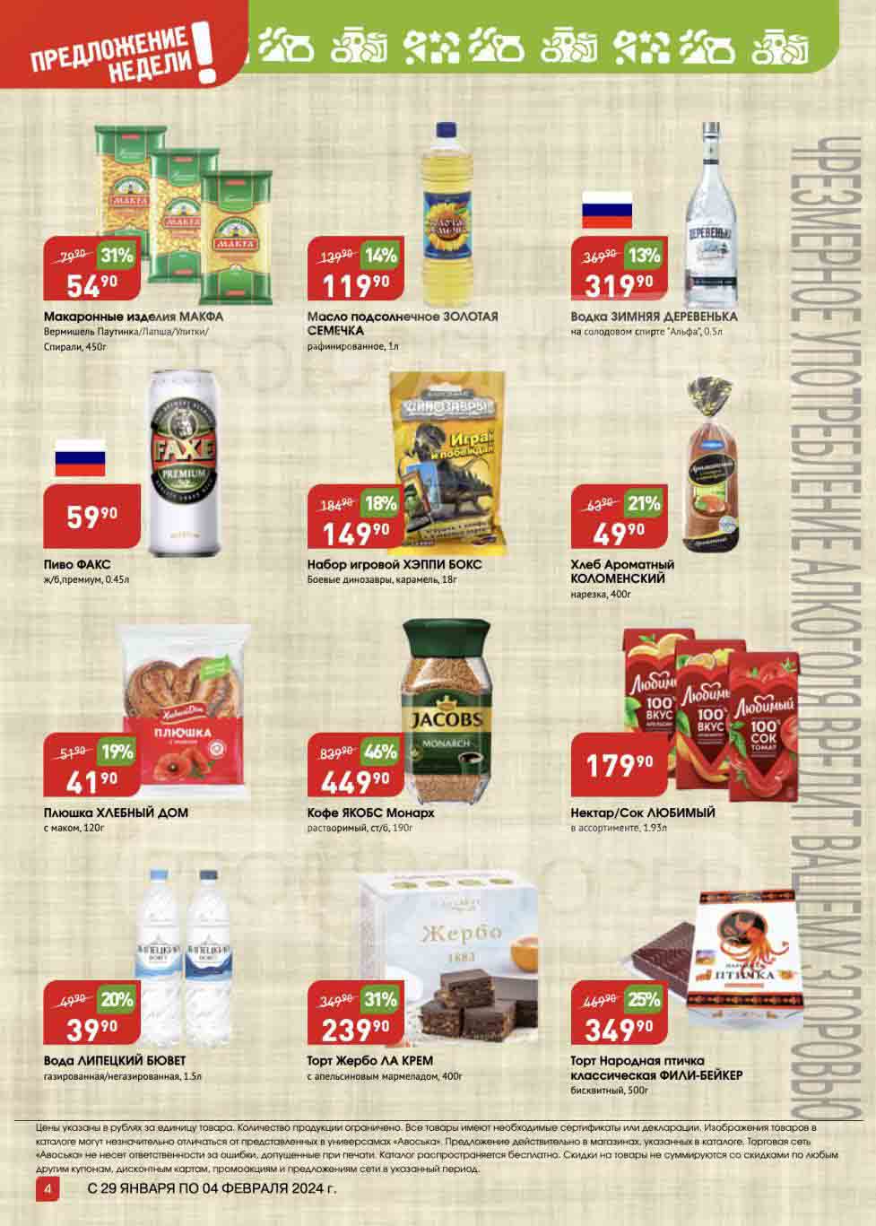 Макароны, масло, алкоголь, кофе якобс, сок,вода